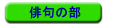 haikugeturei.gif